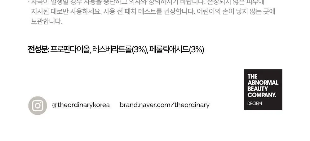 [항산화] 디오디너리 레스베라트롤 3% + 페룰릭 애시드 3% 30ml 상세페이지 4